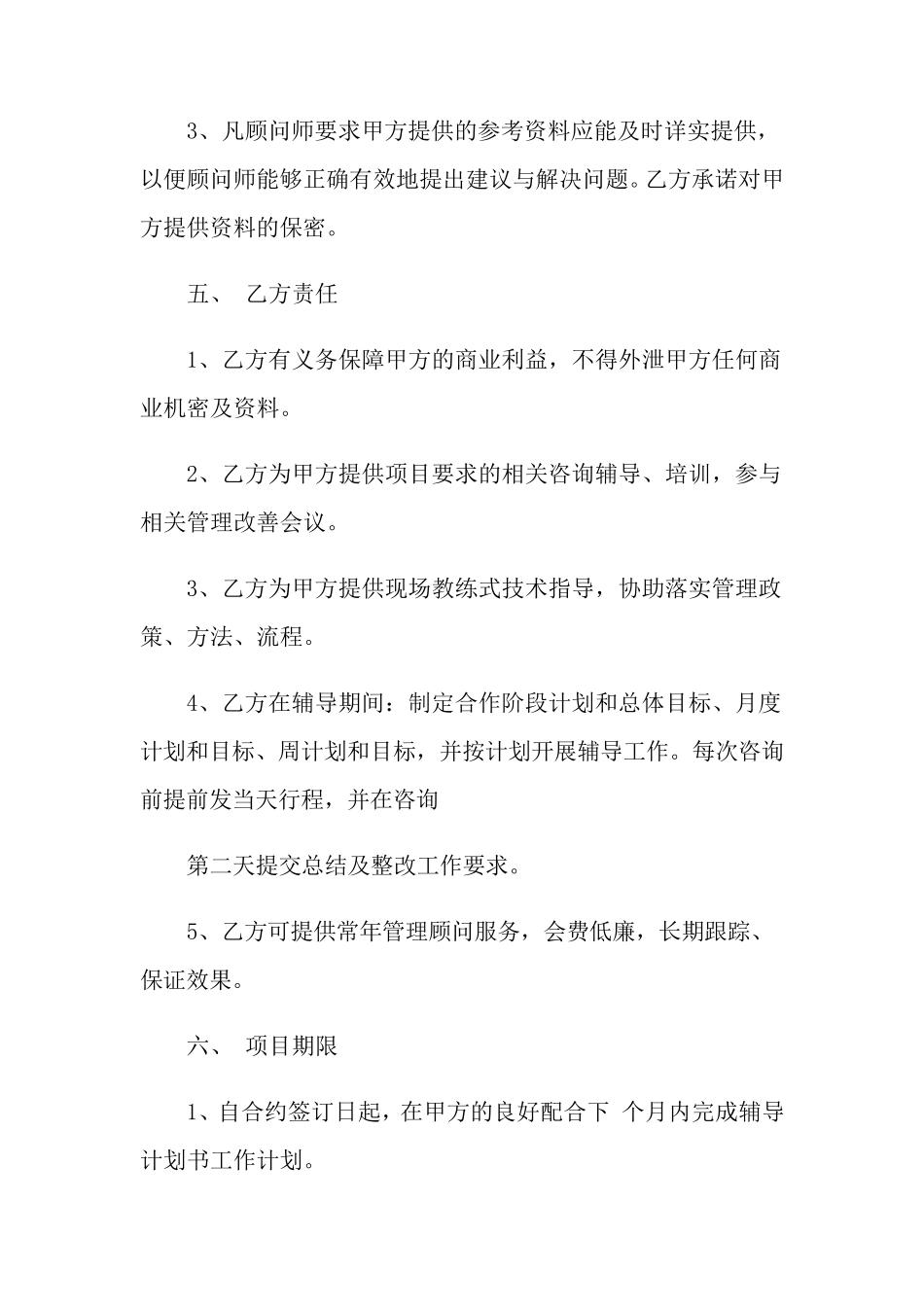 咨询服务合同(实用模板)_第3页