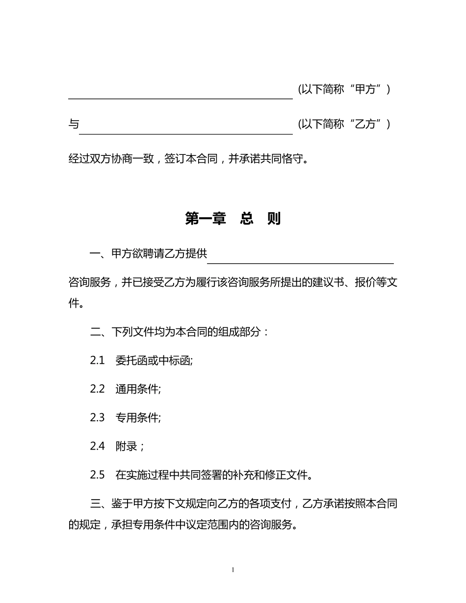 咨询服务合同(涉外咨询业务)范本_第3页