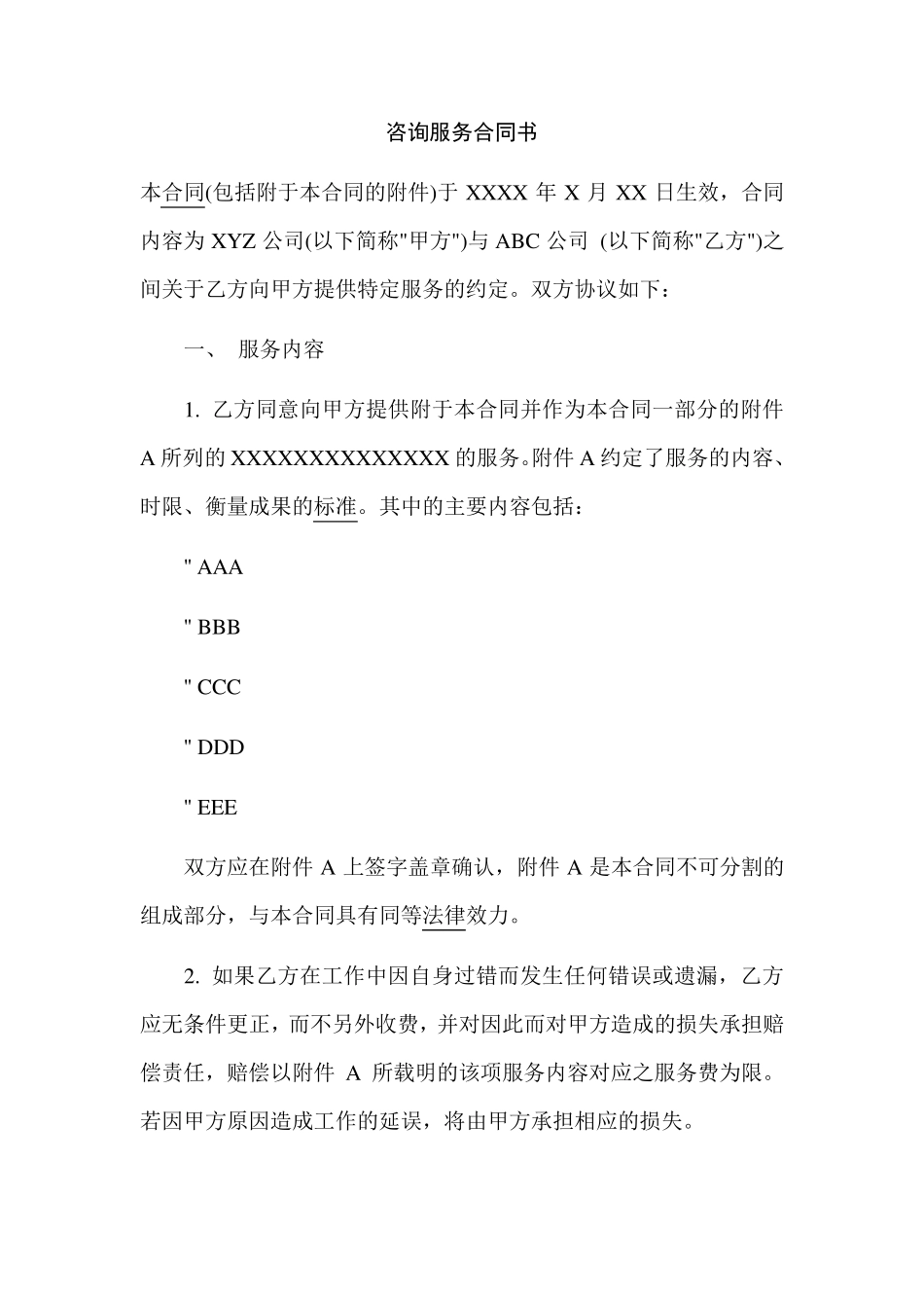 咨询服务合同书_第1页
