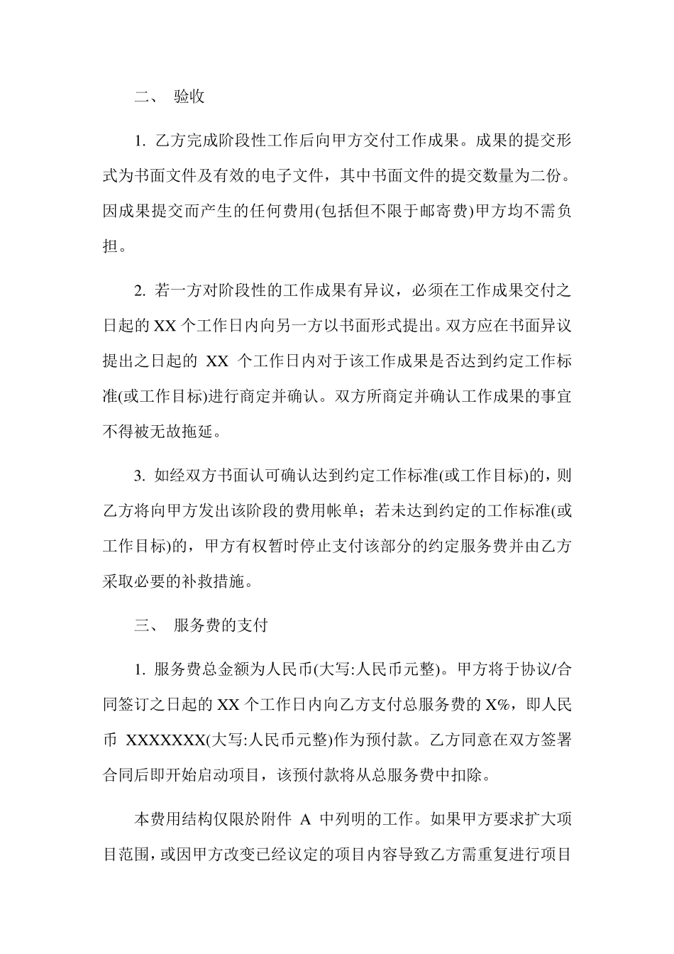 咨询服务合同书_第2页