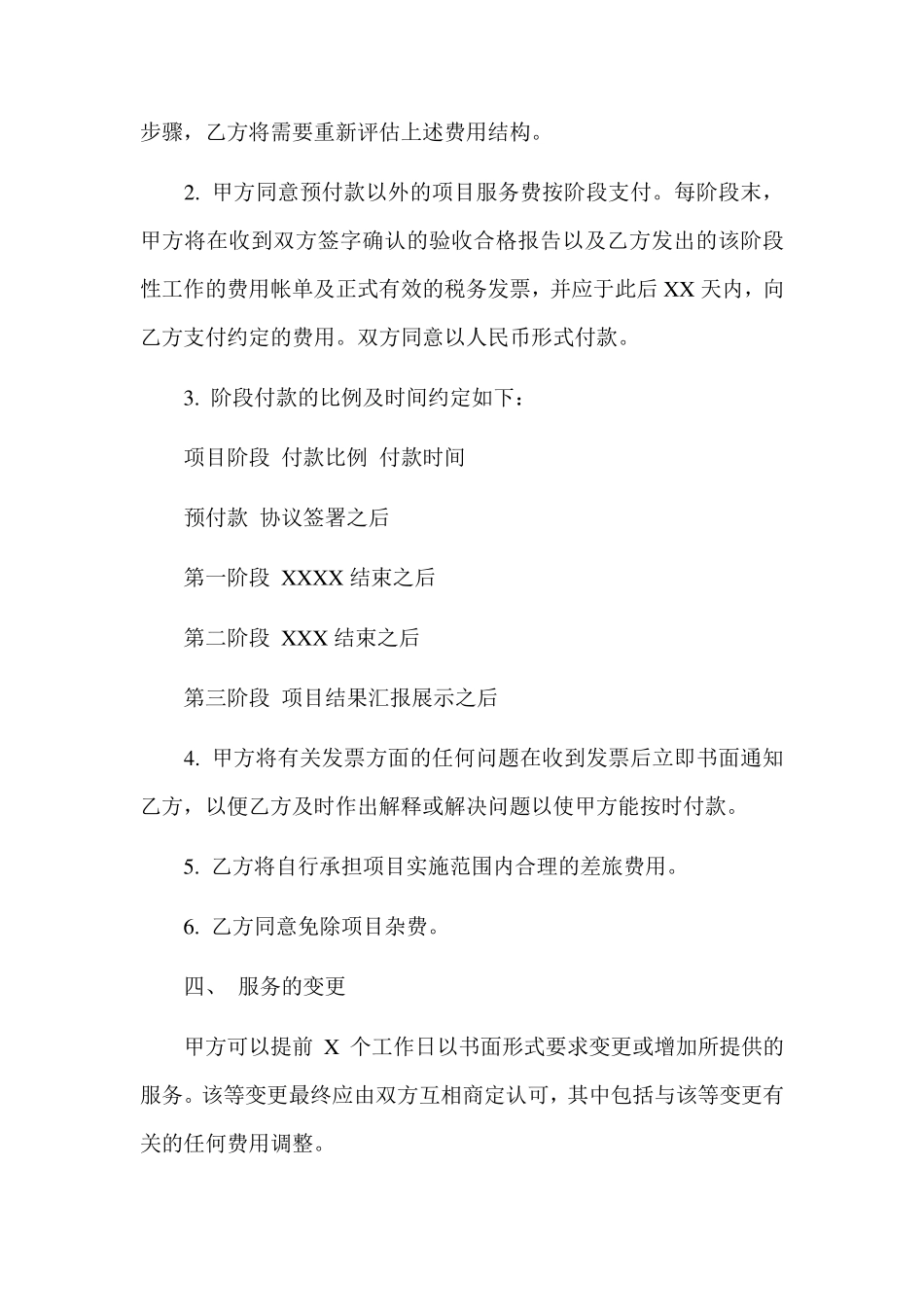 咨询服务合同书_第3页