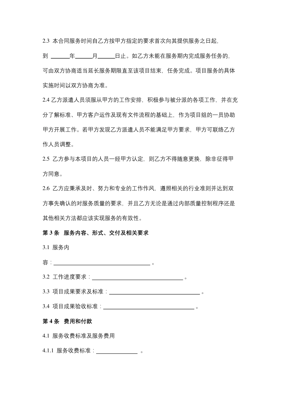 咨询服务合同协议书范本模板_第2页