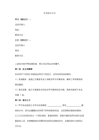 咨询服务合同协议书范本模板