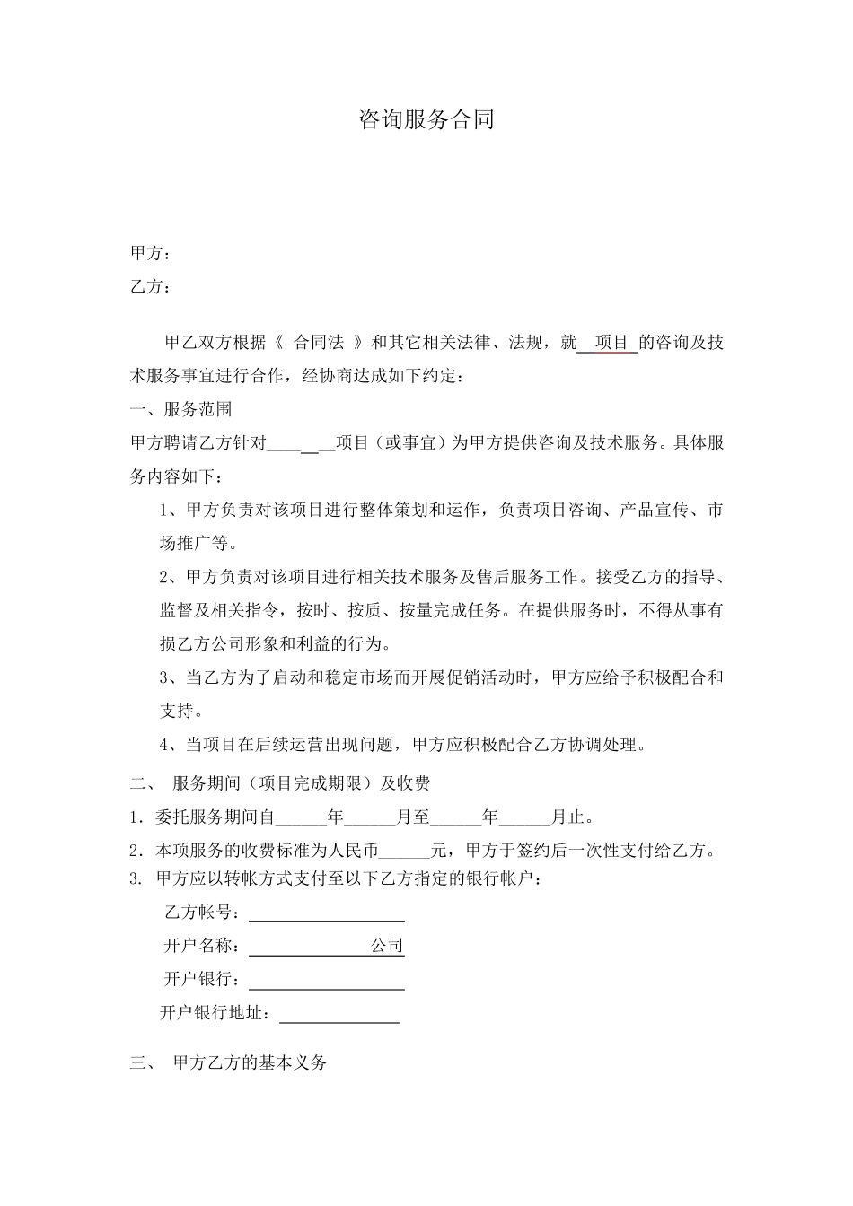 咨询服务合同模板(2份装)_第1页