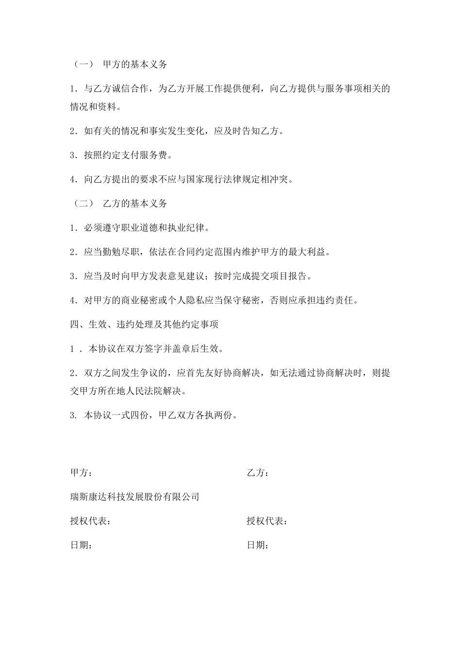 咨询服务合同模板(2份装)_第2页