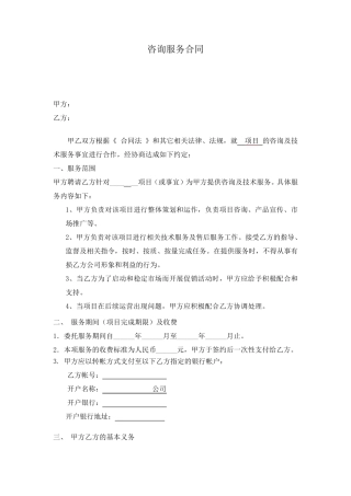 咨询服务合同模板(2份装)