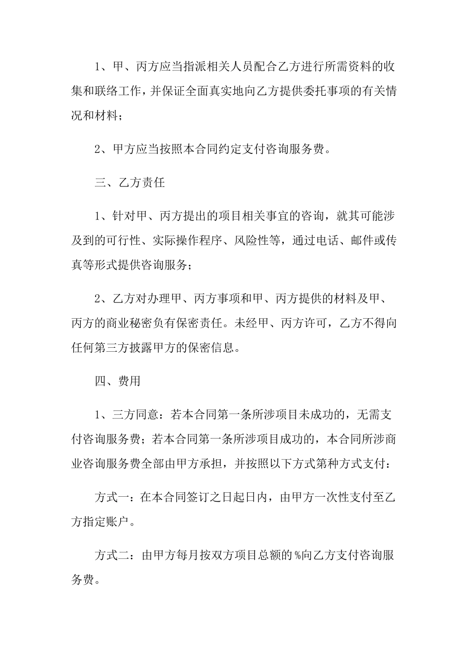 咨询服务合同范文9篇_第2页