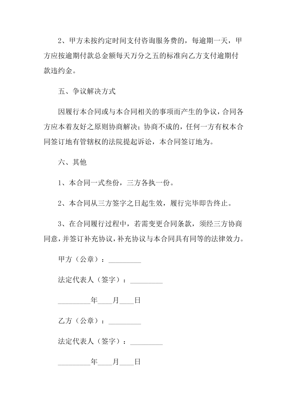 咨询服务合同范文9篇_第3页