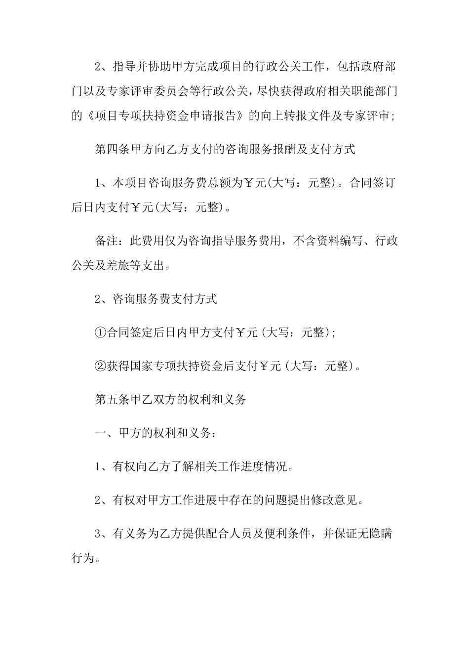 咨询服务合同范本15篇_第2页