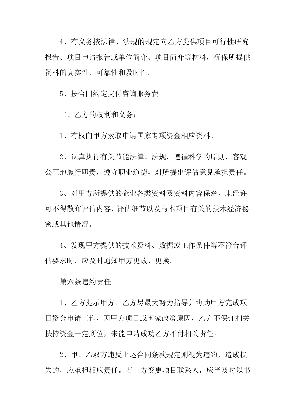咨询服务合同范本15篇_第3页