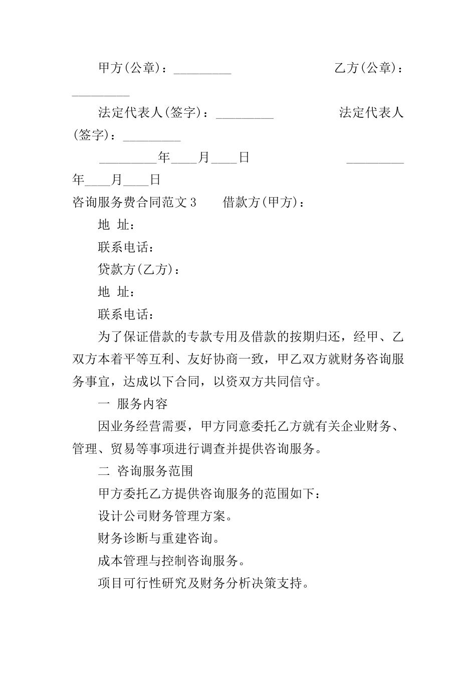 咨询服务费合同范本_第3页