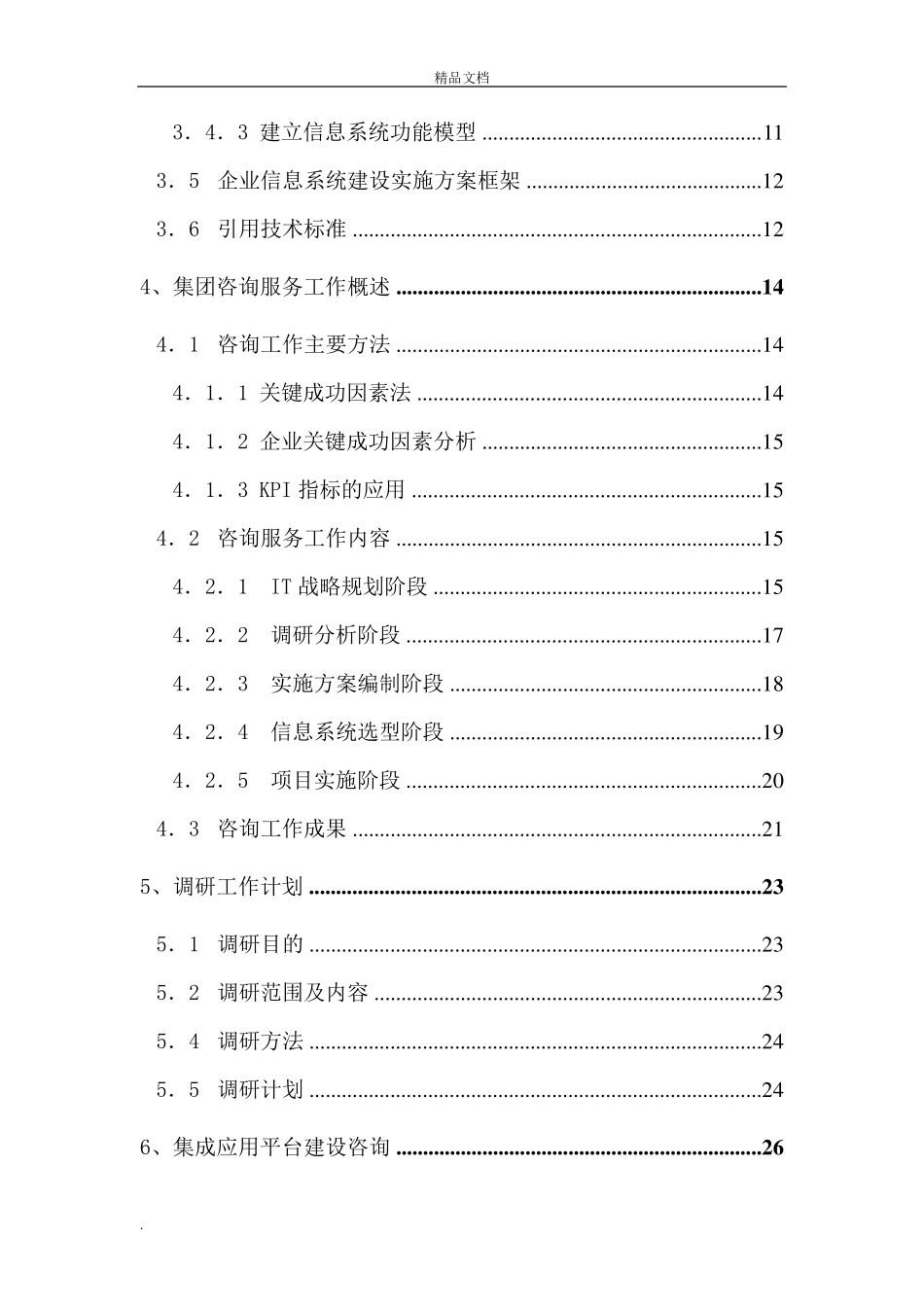 咨询服务方案框架模板_第2页