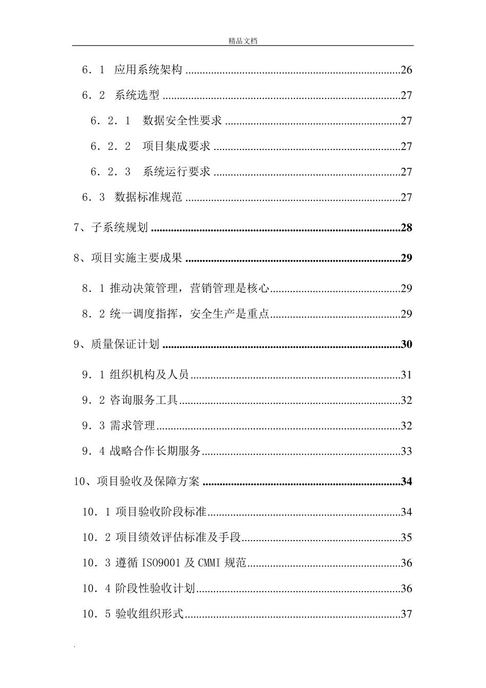 咨询服务方案框架模板_第3页