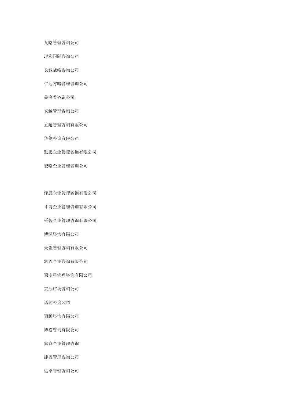 咨询管理公司取名参考_第1页