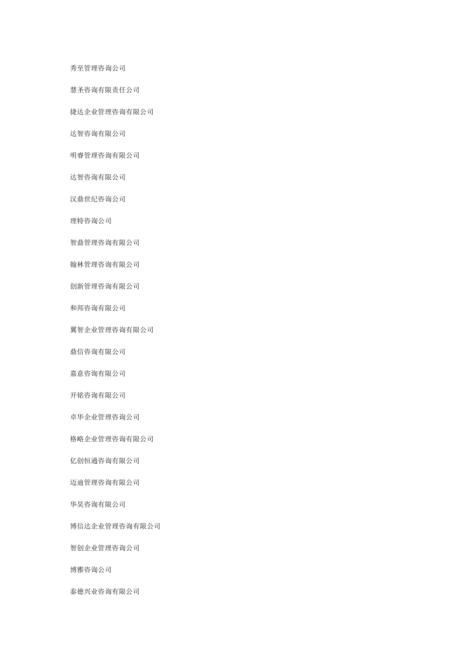 咨询管理公司取名参考_第3页