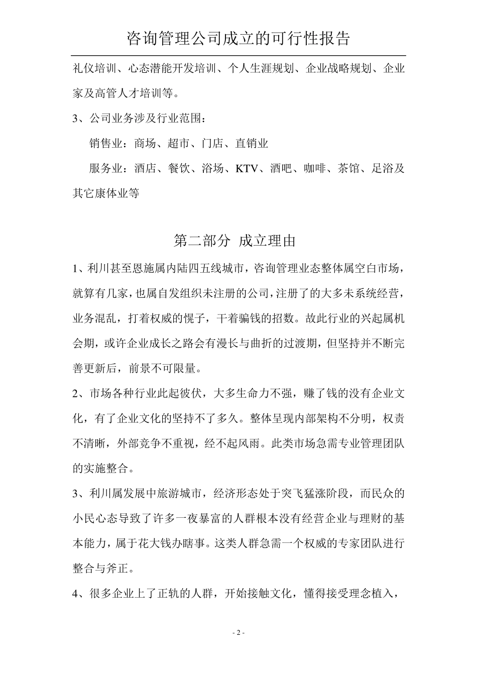 咨询管理公司成立的可行性报告_第2页