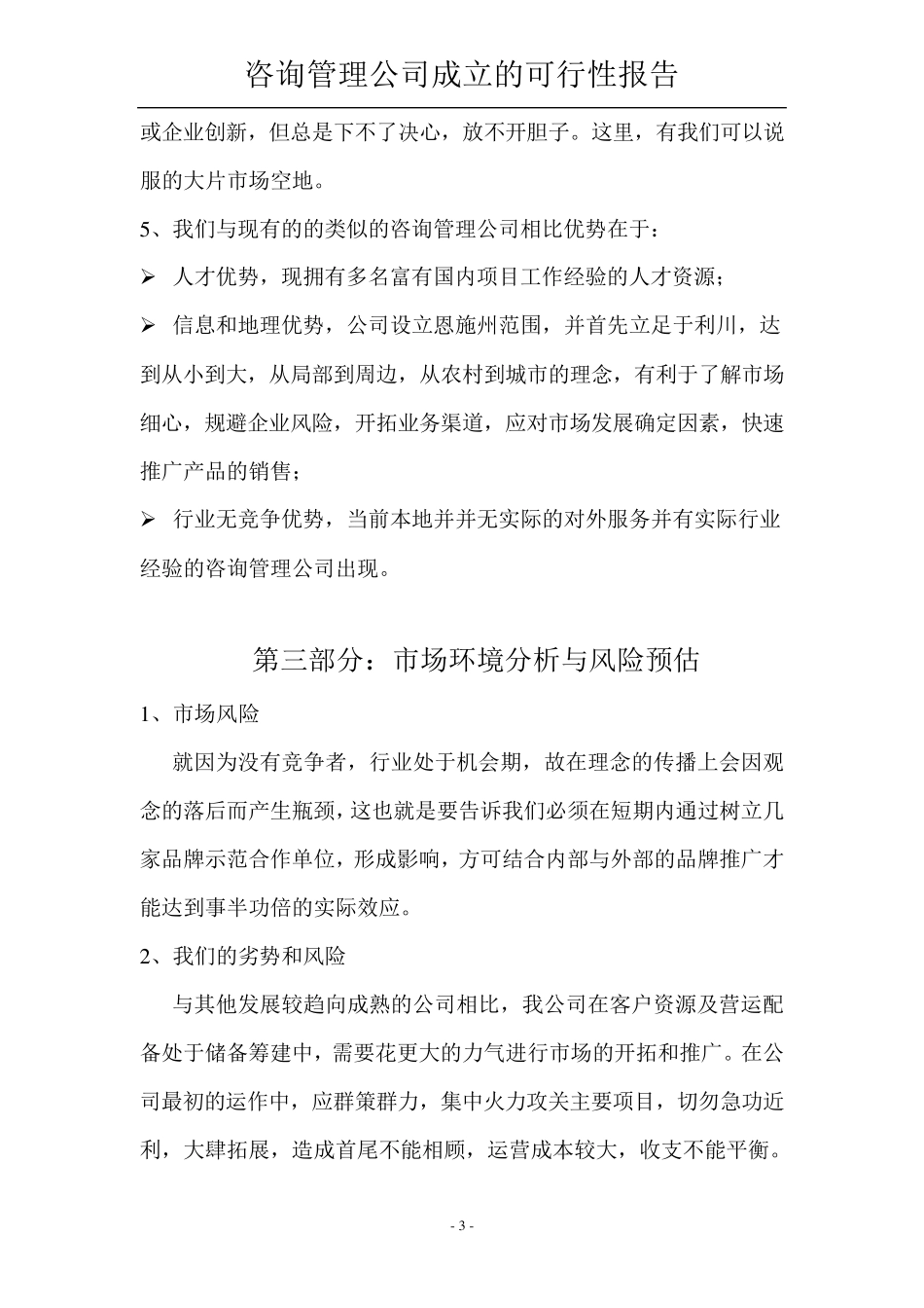 咨询管理公司成立的可行性报告_第3页