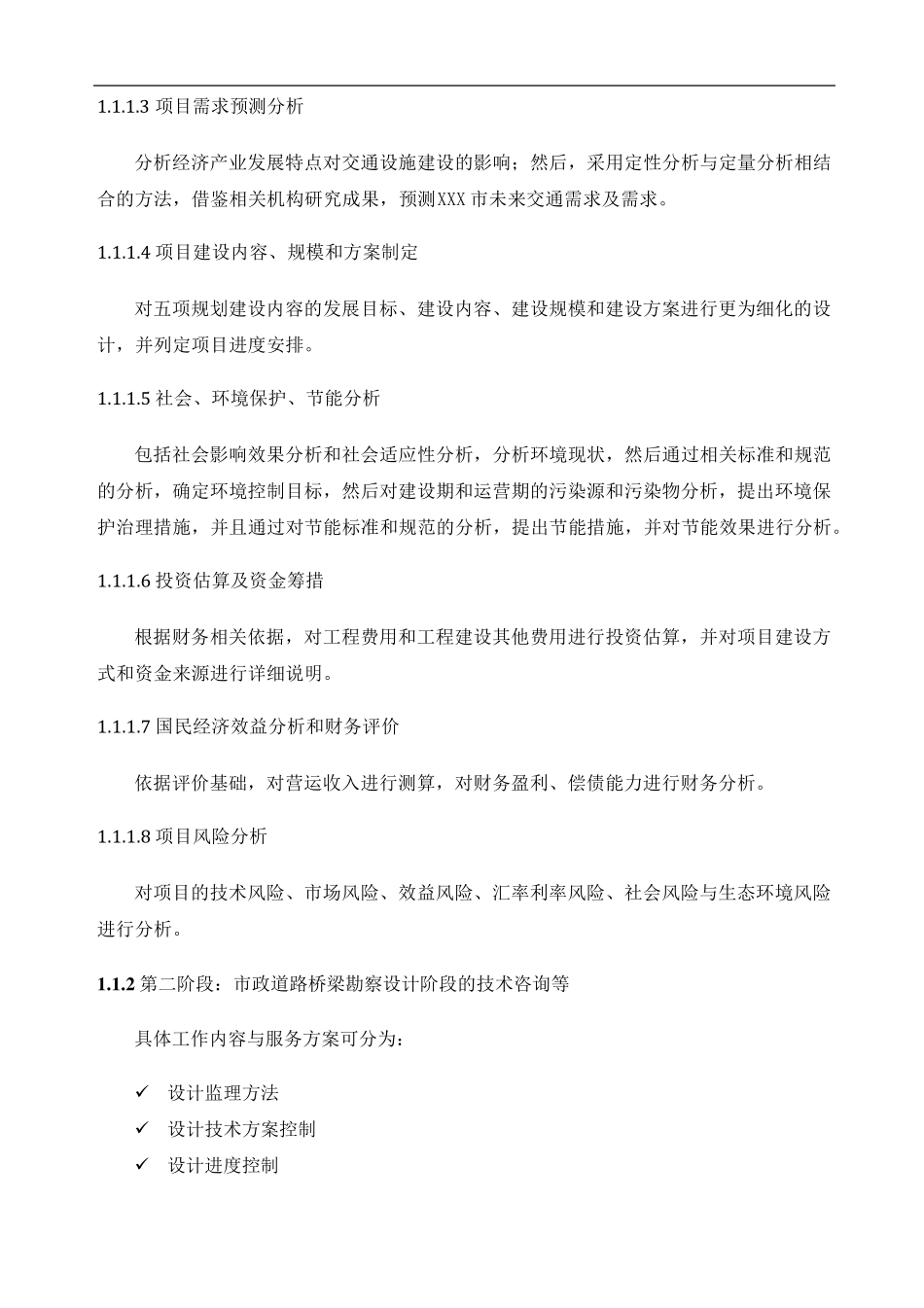 咨询设计技术方案_第3页