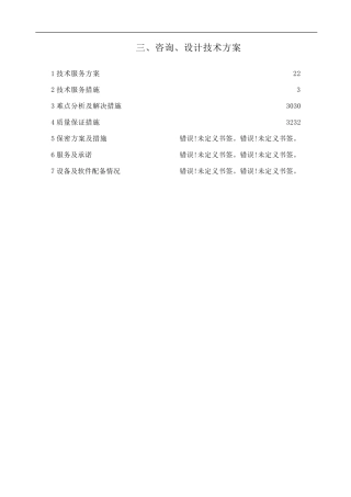 咨询设计技术方案