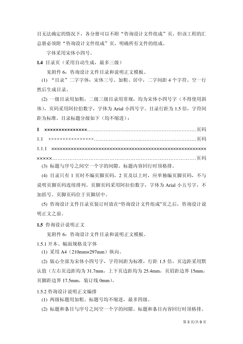 咨询设计文件出版格式统一规定_第3页