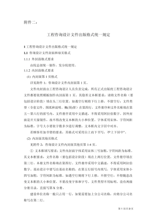 咨询设计文件出版格式统一规定