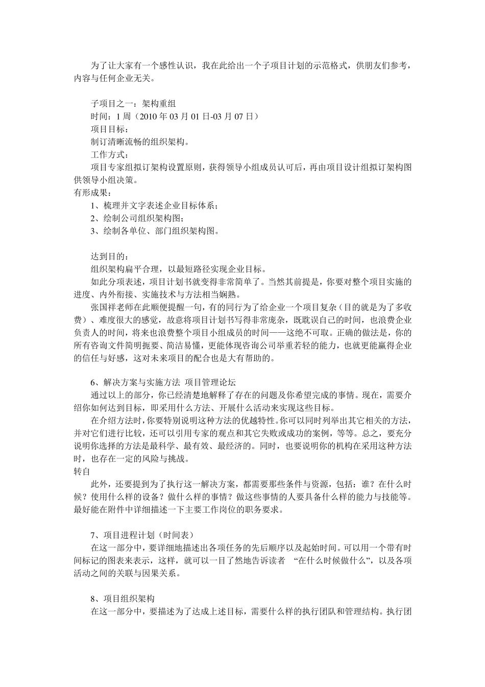 咨询调研后如何撰写项目实施计划书_第3页