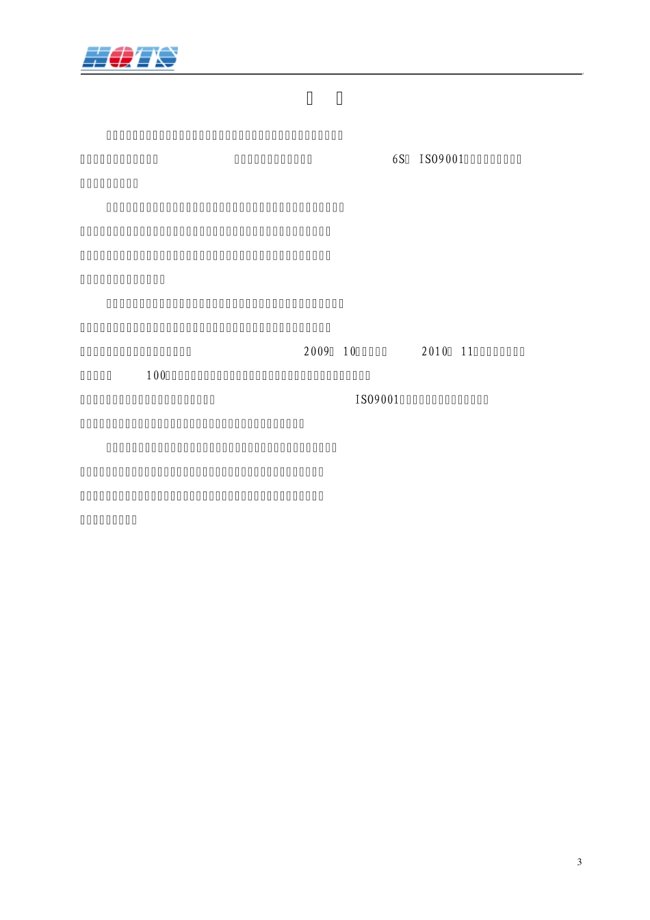 咨询项目总结报告_第3页