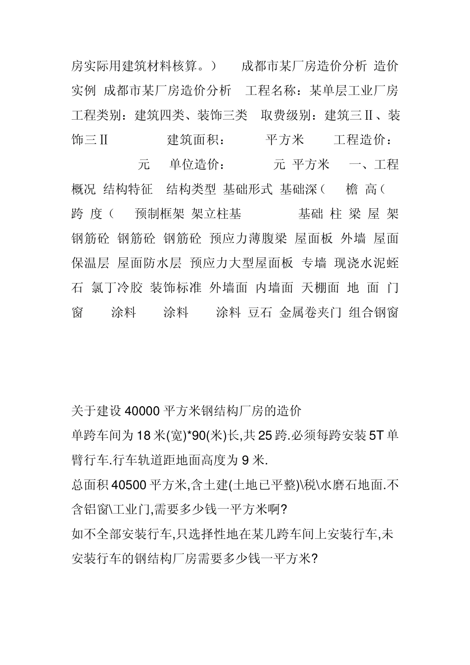 咨询钢结构厂房的造价_第3页