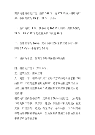 咨询钢结构厂房的造价