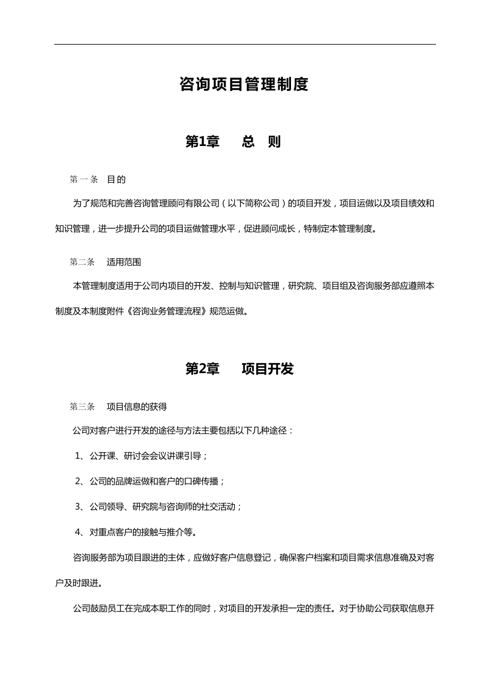 咨询项目管理制度汇编_第2页