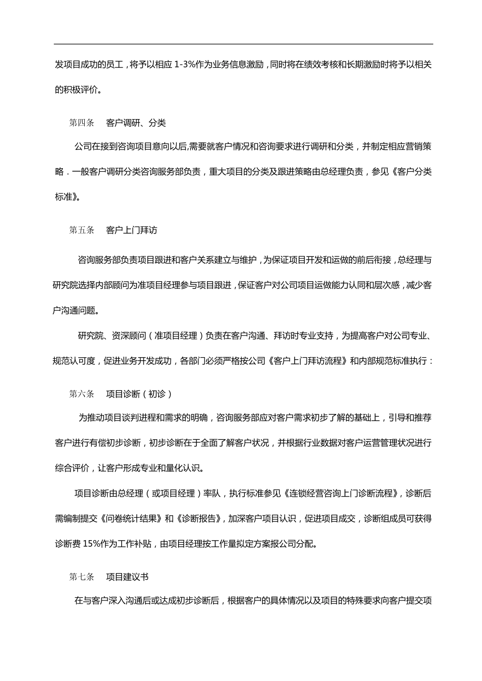 咨询项目管理制度汇编_第3页