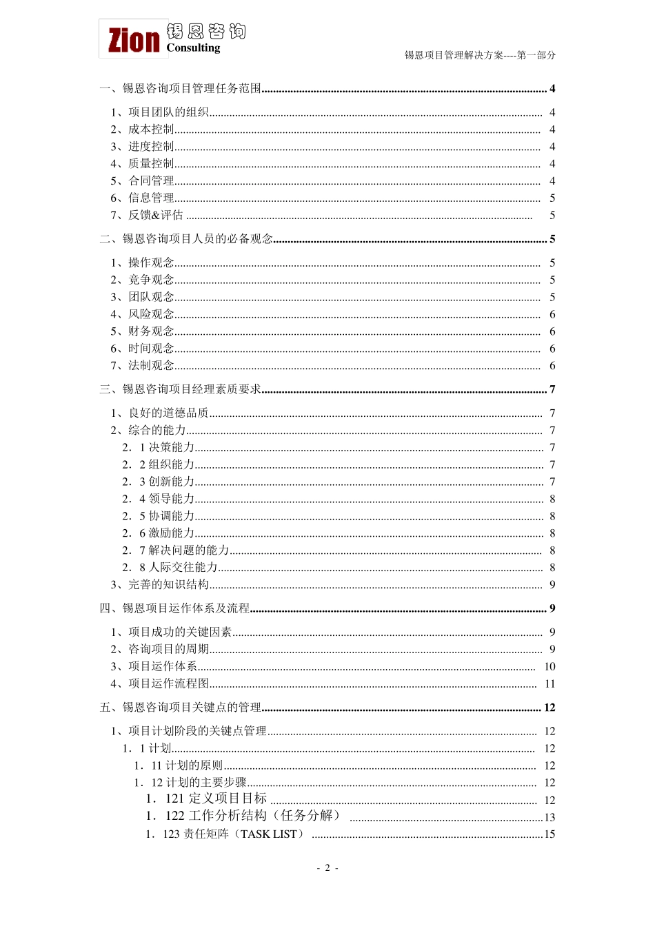 咨询项目管理手册_第2页