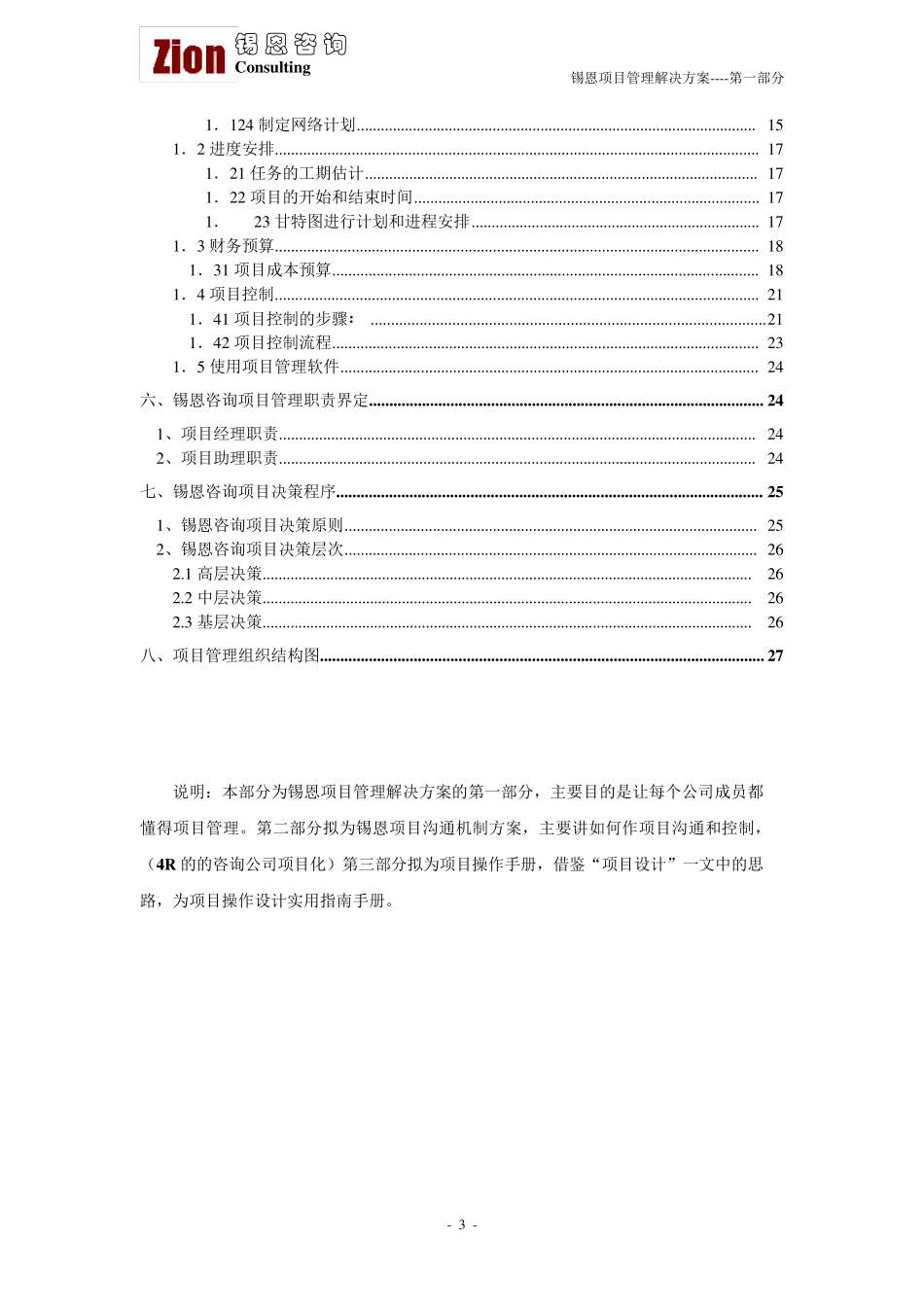 咨询项目管理手册_第3页