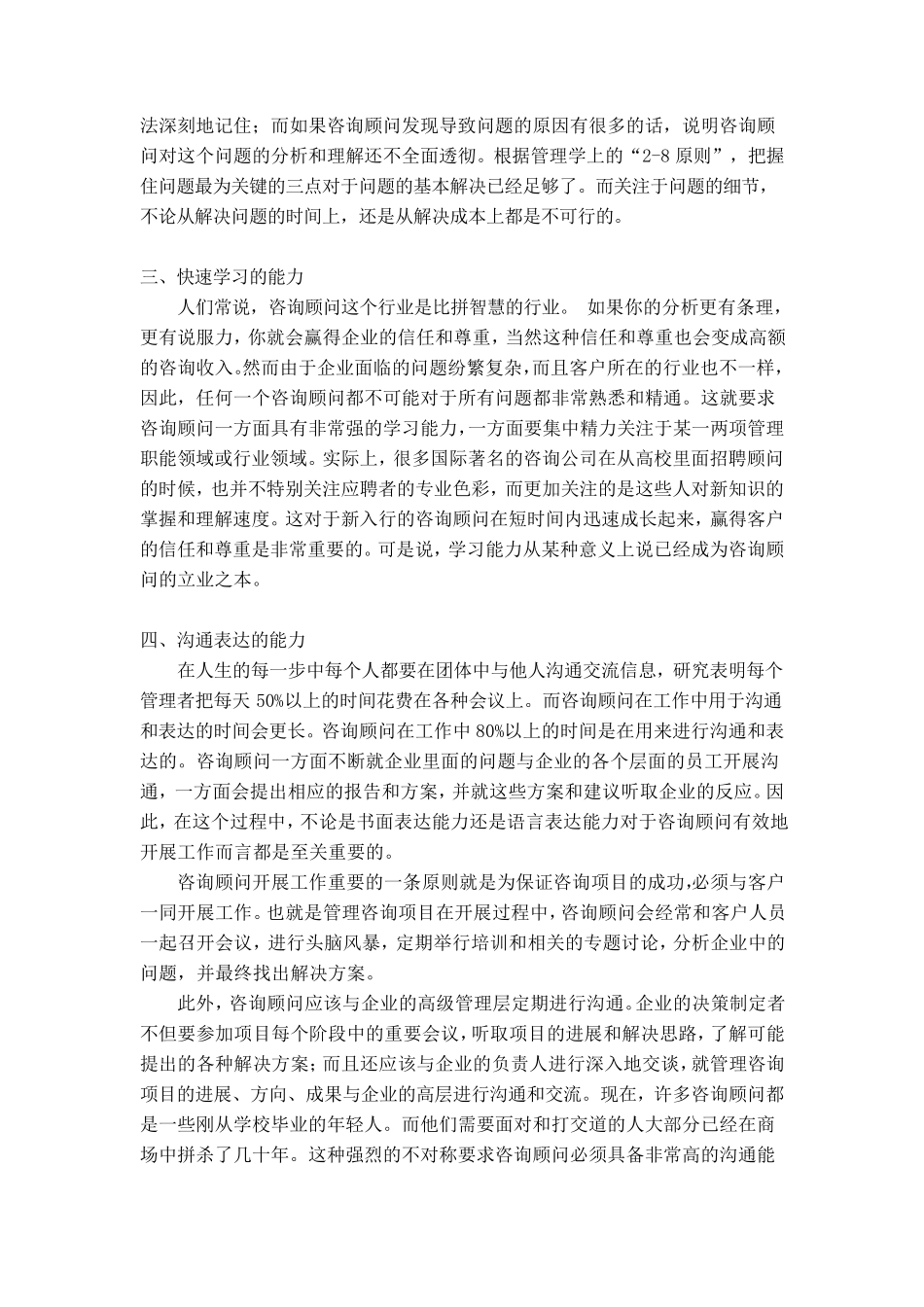 咨询顾问的能力要求_第2页