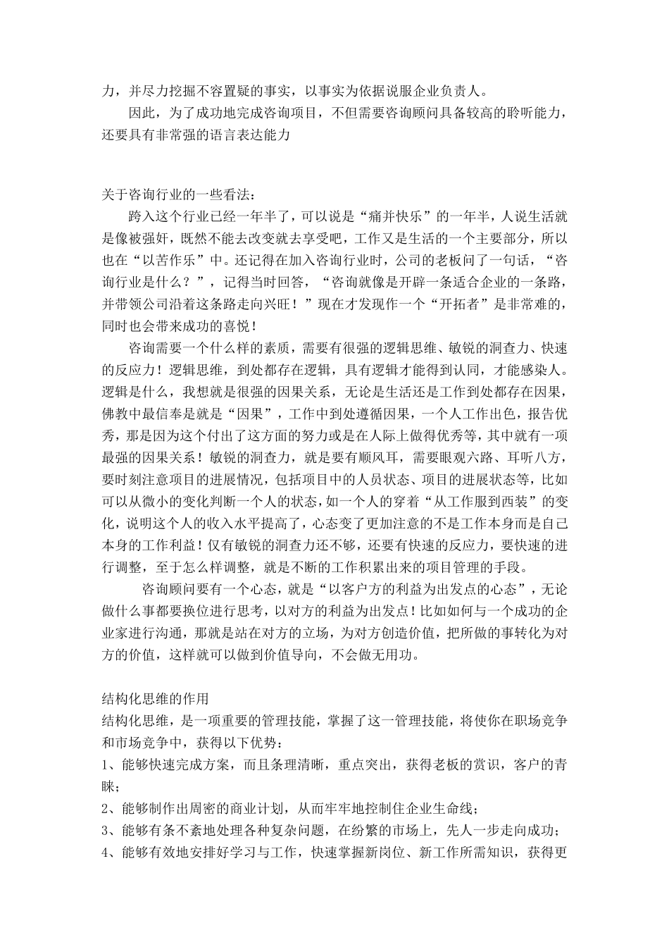 咨询顾问的能力要求_第3页