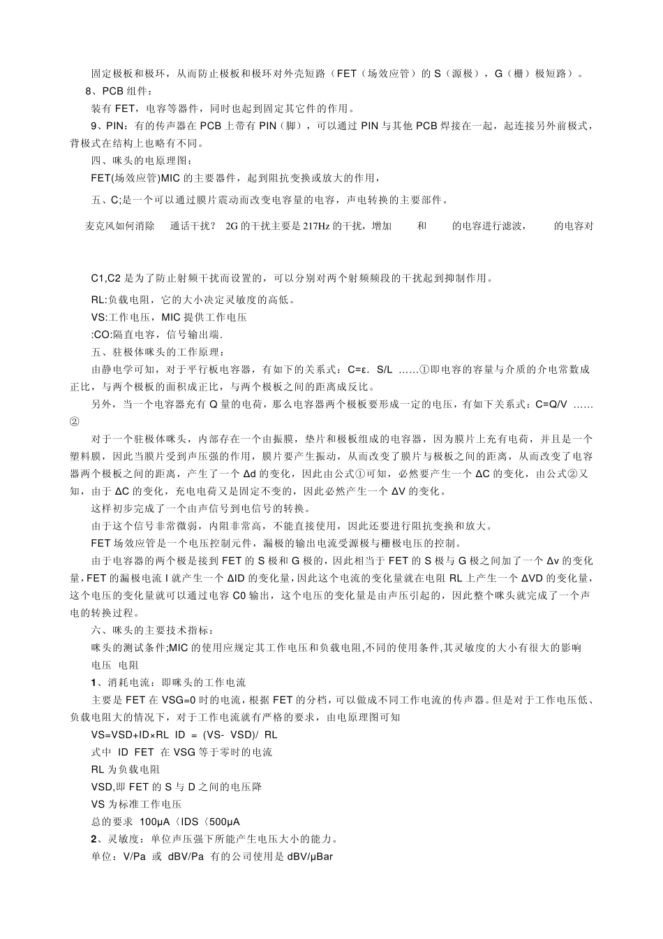 咪头基础知识_第2页