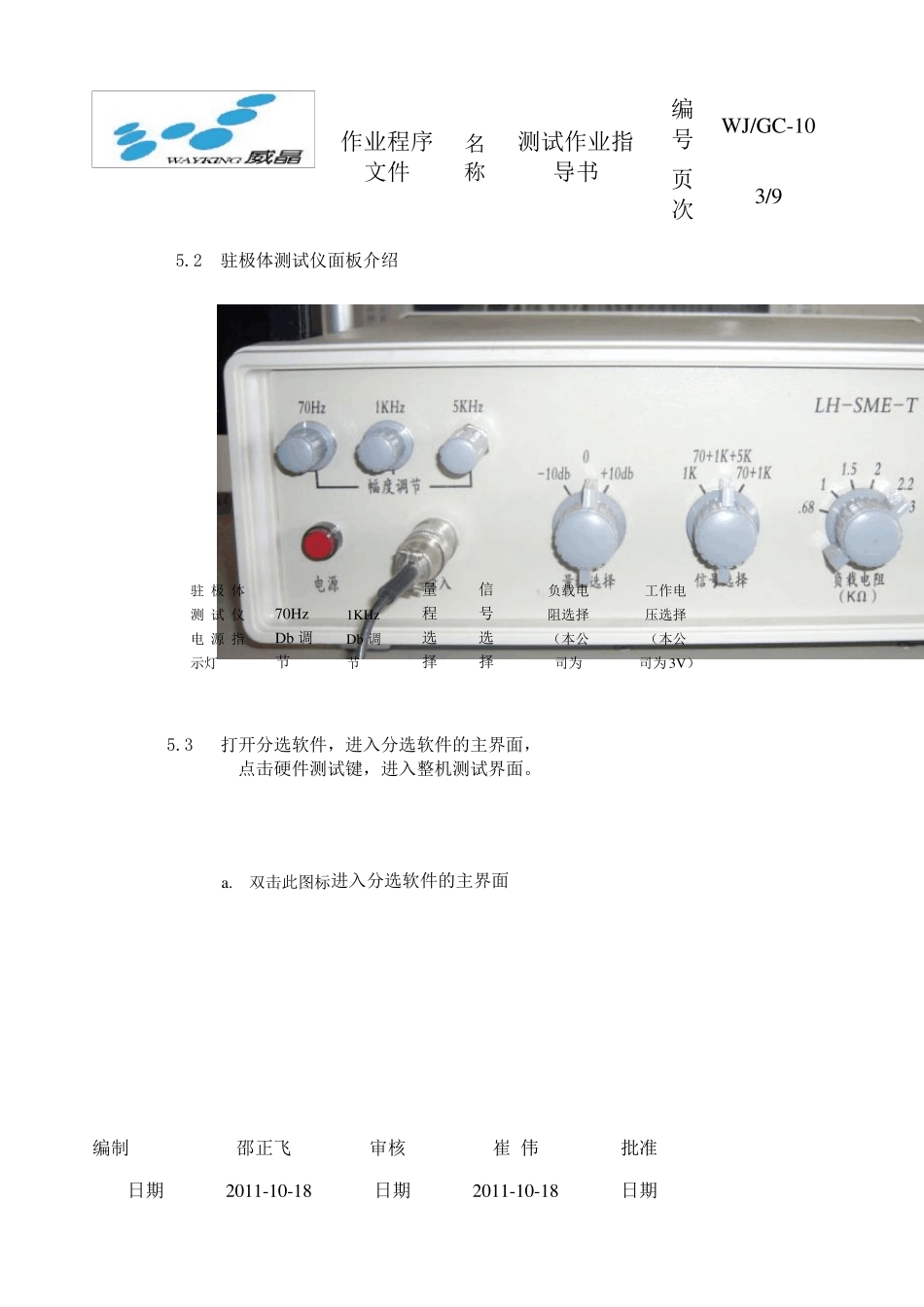 咪头测试作业指导书_第3页
