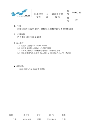 咪头测试作业指导书