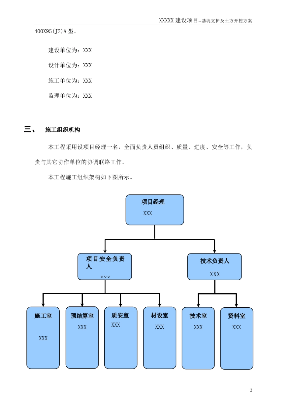 咬合桩基坑支护及土方开挖方案_第3页
