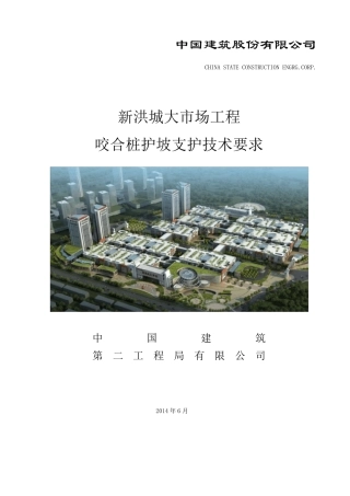咬合桩技术要求