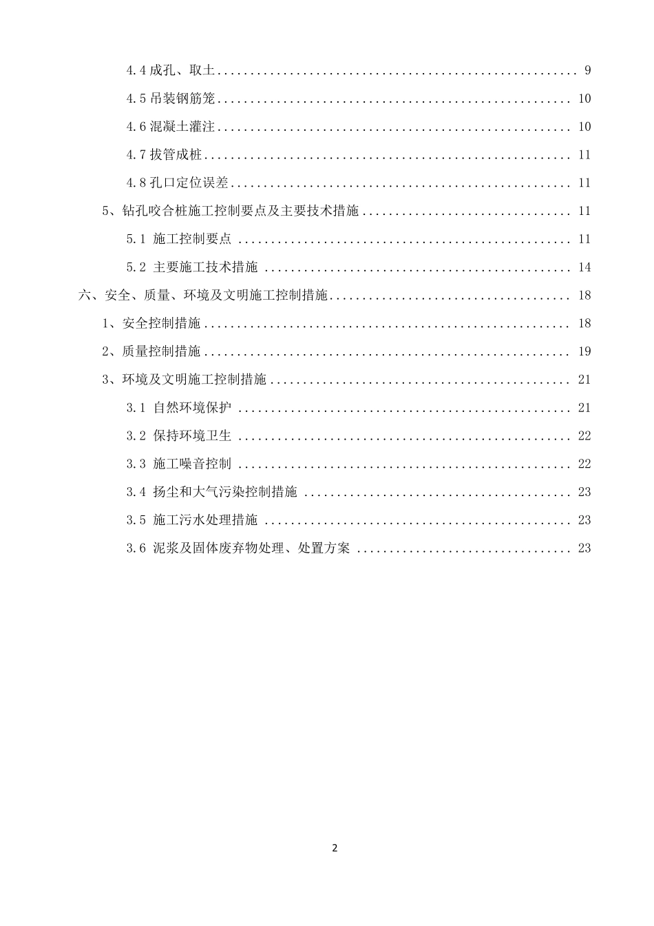 咬合桩施工专项方案_第2页