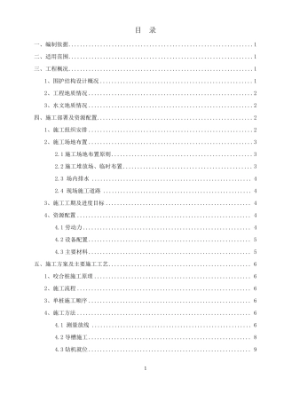 咬合桩施工专项方案