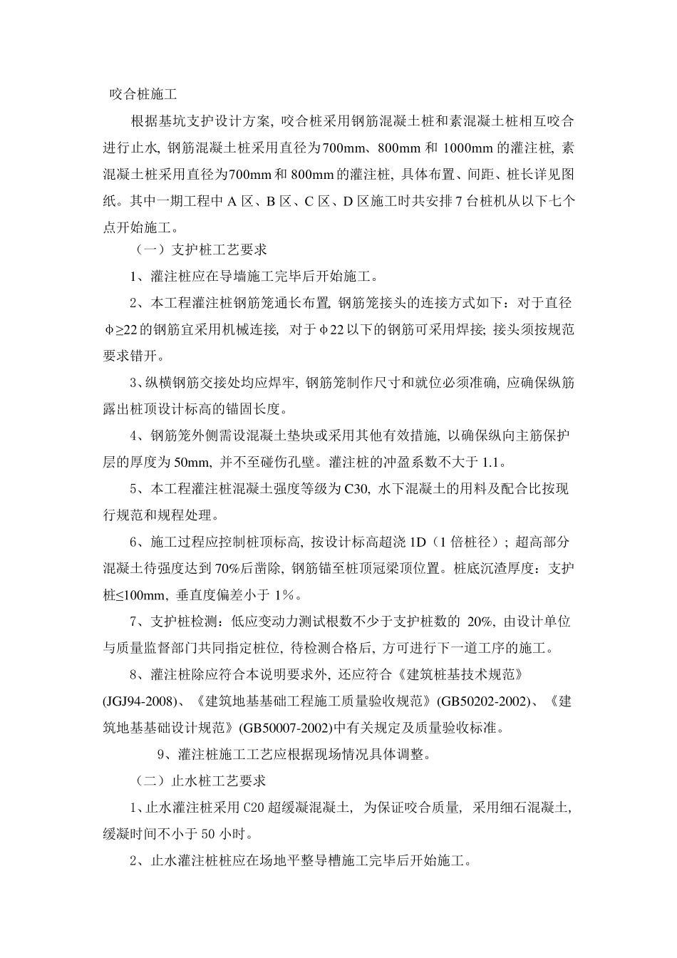 咬合桩施工工艺_第1页