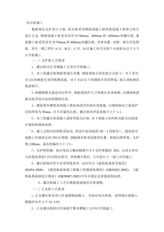 咬合桩施工工艺