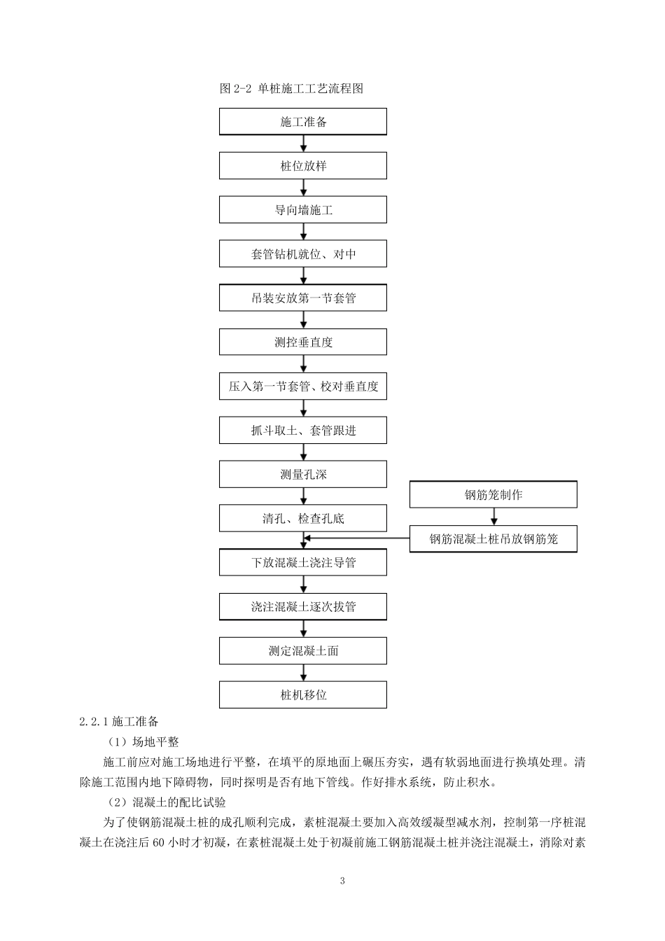 咬合桩施工技术_第3页