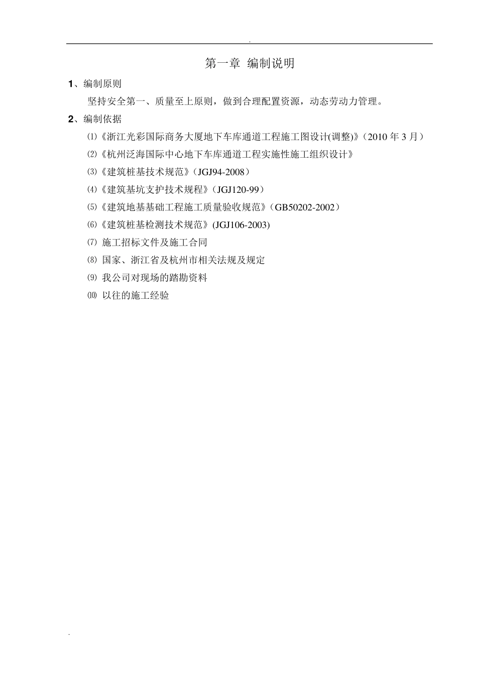 咬合桩施工方案_第2页