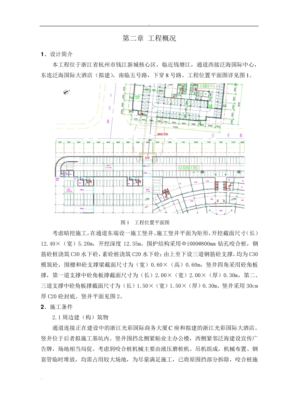 咬合桩施工方案_第3页