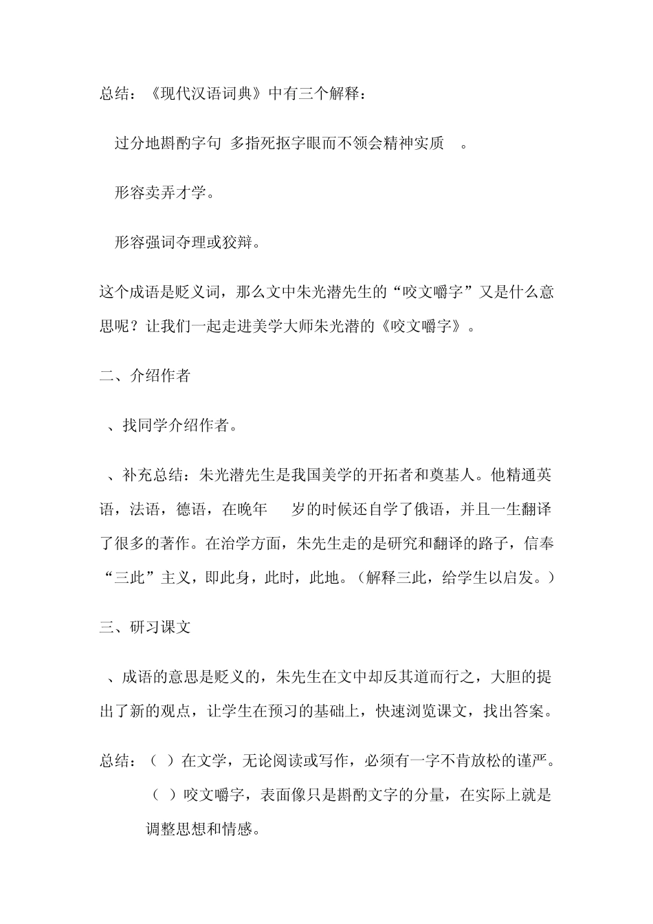 咬文嚼字教学设计_第2页