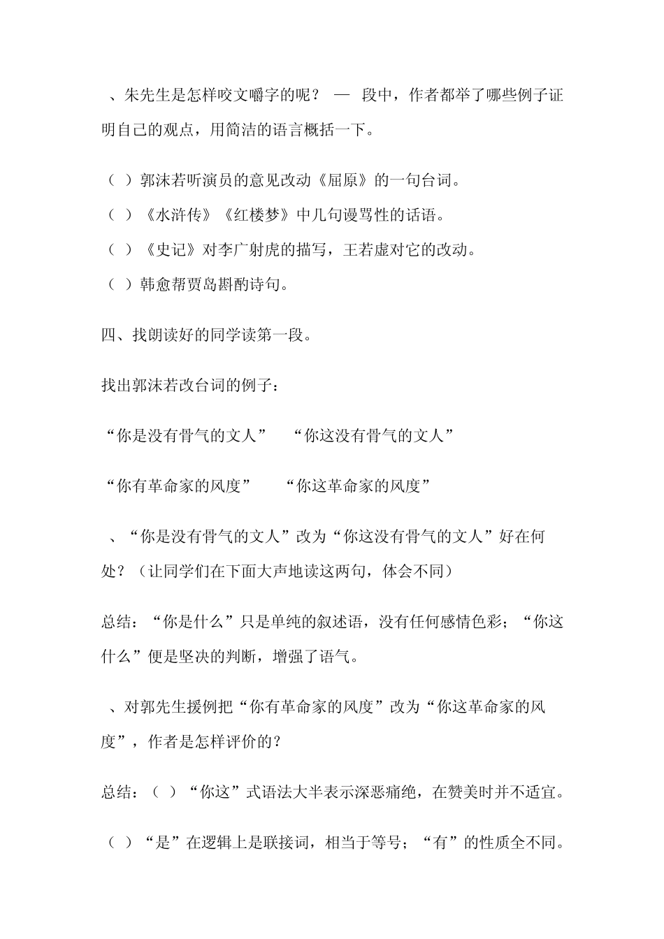咬文嚼字教学设计_第3页