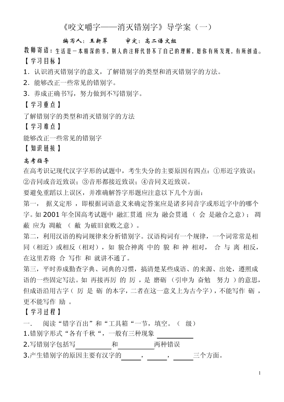 咬文嚼字消灭错别字_第1页
